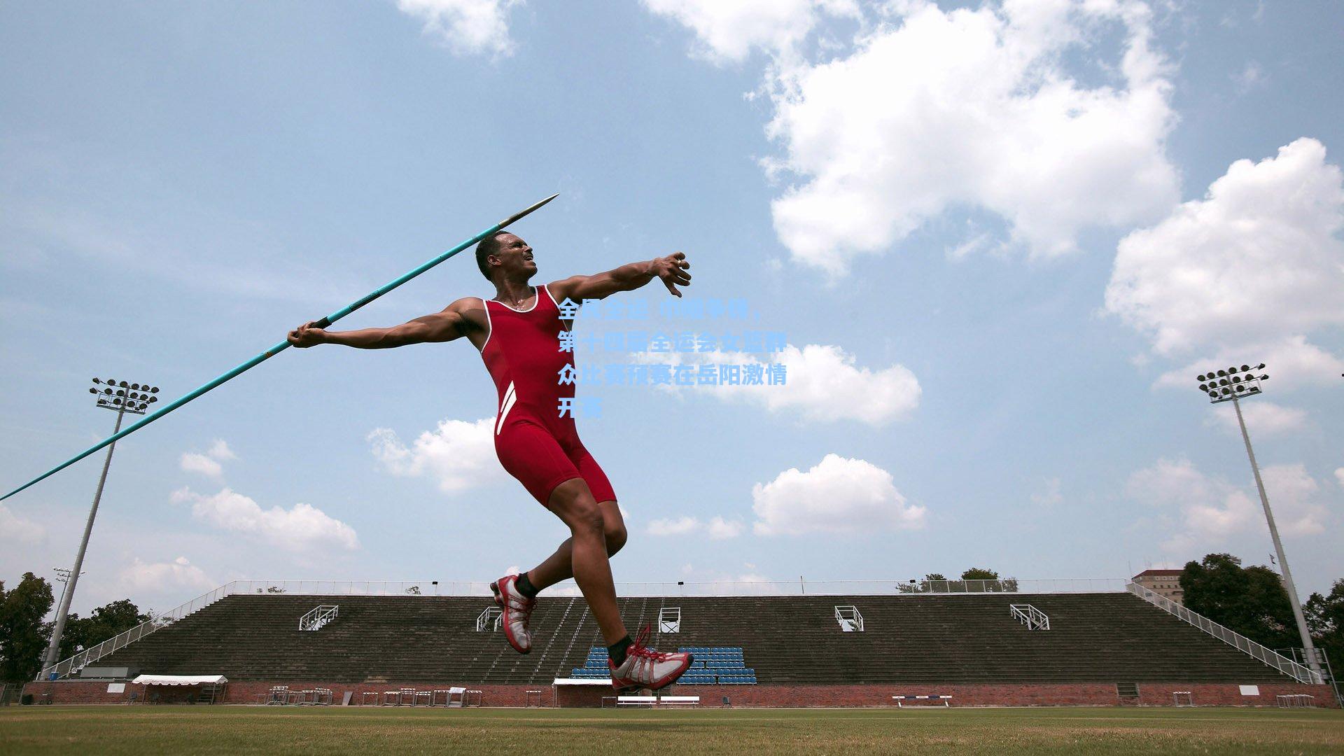 全民全运 巾帼争锋,第十四届全运会女篮群众比赛预赛在岳阳激情开赛