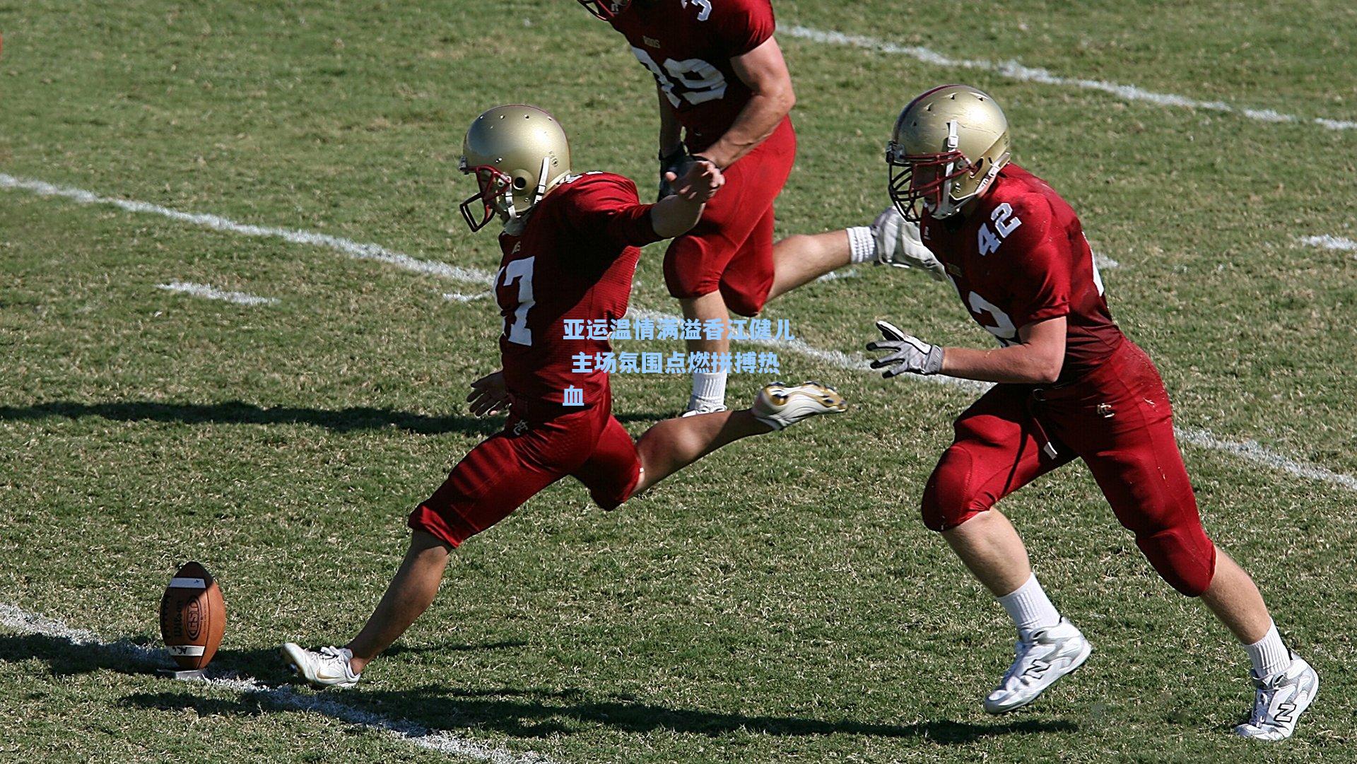 亚运温情满溢香江健儿 主场氛围点燃拼搏热血