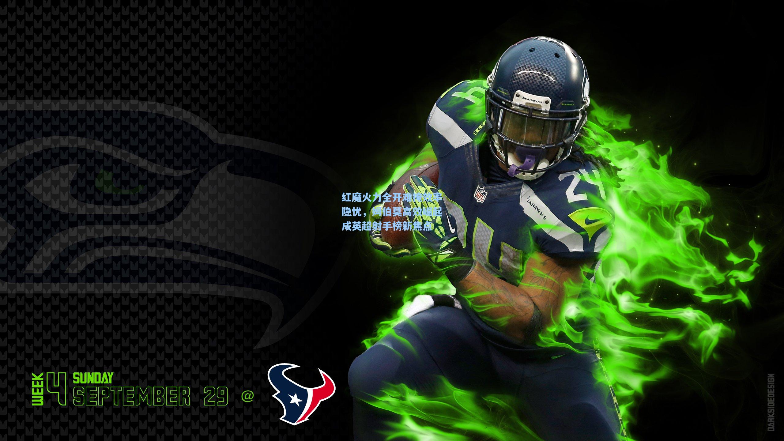 红魔火力全开难掩效率隐忧，姆伯莫高效崛起成英超射手榜新焦点