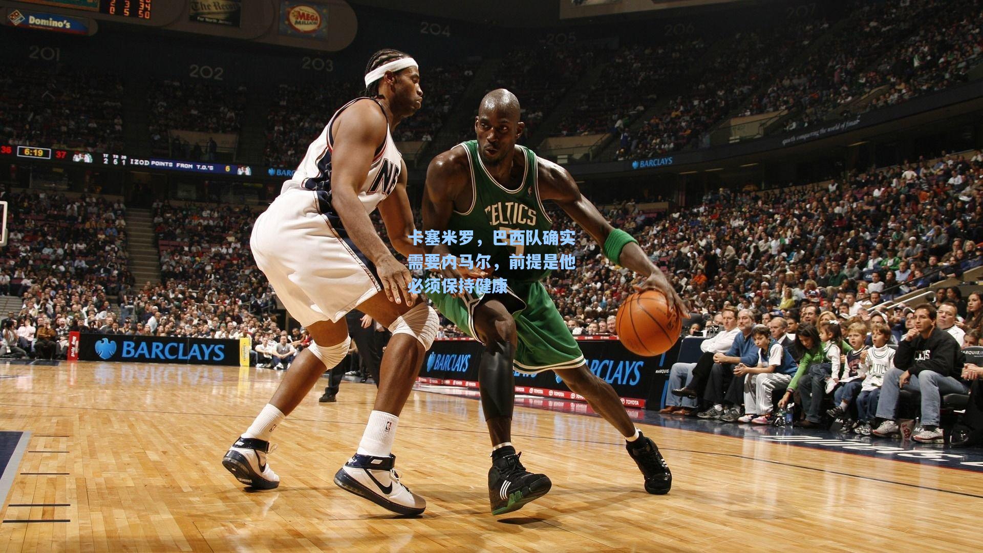 卡塞米罗，巴西队确实需要内马尔，前提是他必须保持健康