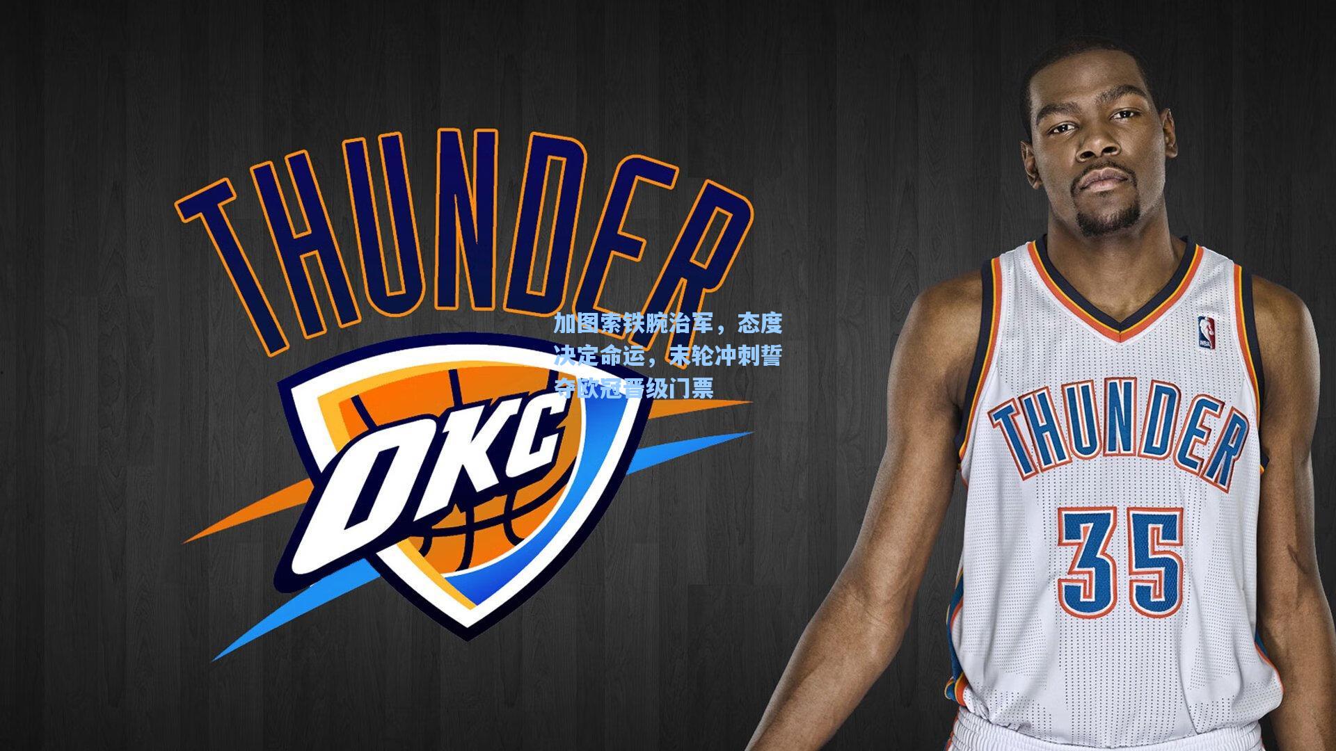 加图索铁腕治军，态度决定命运，末轮冲刺誓夺欧冠晋级门票