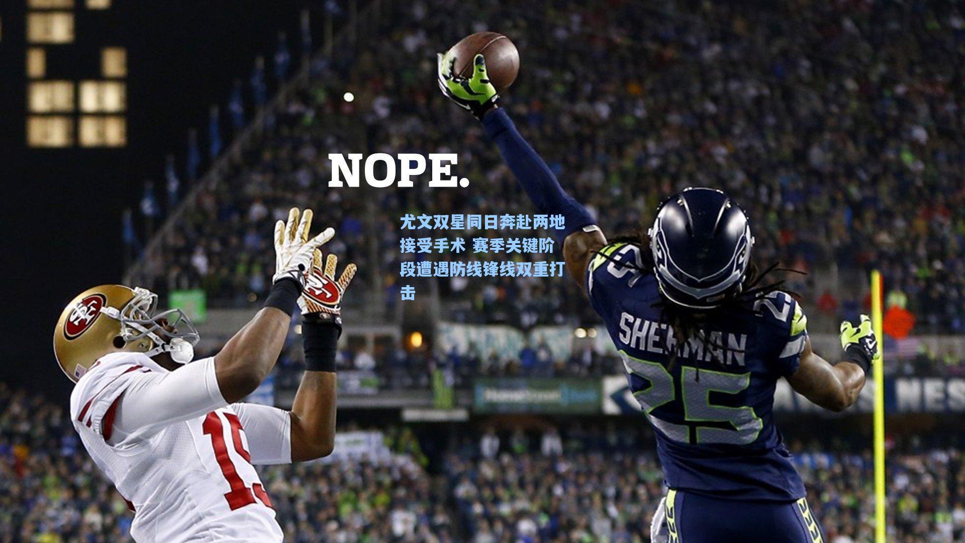 尤文双星同日奔赴两地接受手术 赛季关键阶段遭遇防线锋线双重打击