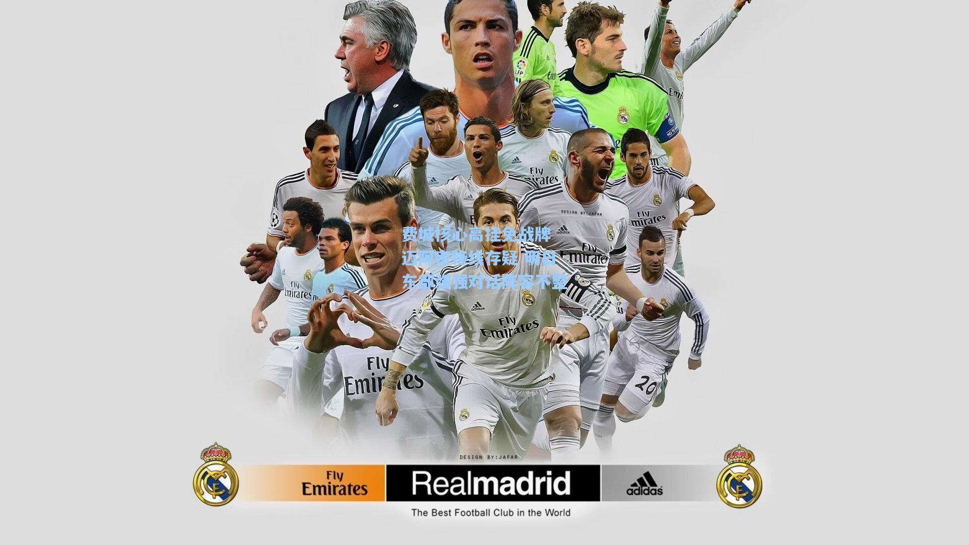 费城核心高挂免战牌 迈阿密锋线存疑 明日东部强强对话阵容不整